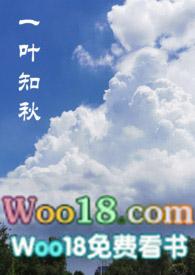 一叶知秋暗示什么意思