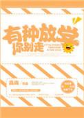 有种放学你别走91baby