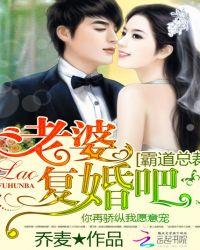 霸道总裁老婆复婚吧 第974章