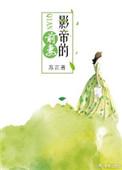 影帝的前夫是心机婊