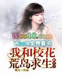 我和校花荒岛求生的日子txt