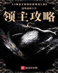 我在末世当领主攻略