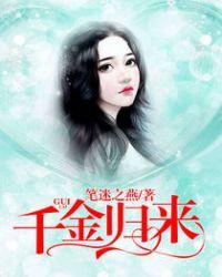 千金归来女二号丁佳慧扮演者