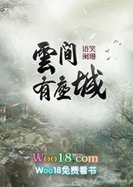 受是云间雪龙的修真文