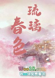 琉璃春色np