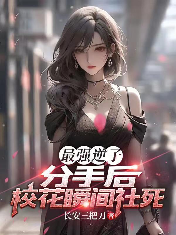 最强逆袭介绍