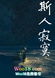 斯人寂寞(父女1V1)更新作者野井