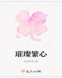 璀璨繁星的意思是什么