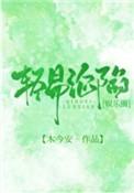 轻易沦陷娱乐圈免费