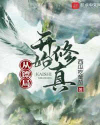 穿越镖局的