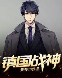 镇国战神秦