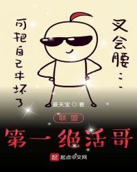绝活哥联盟什么意思
