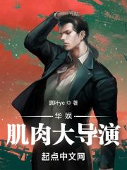 娱乐圈肌肉大叔