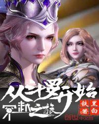 从斗罗开始的之旅