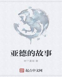 亚德的王国