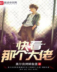 快看那个大佬贴吧