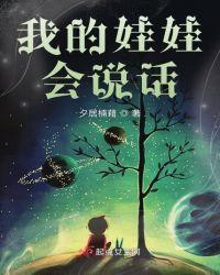 我的娃娃会说话三年级 简单