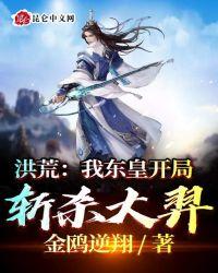 洪荒开局斩杀雷震子