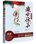 嫡女皇后重生