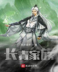 长青家族TXT书包网