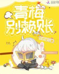 青梅赖竹全文免费阅读