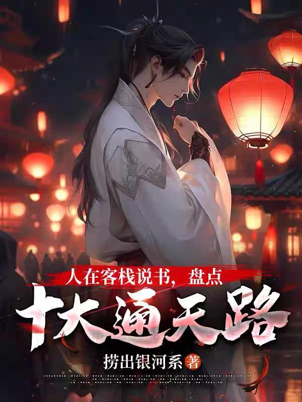 通天人物免费阅读