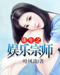 重生之娱乐宗师萧云海赵婉晴