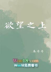 欲望之上是什么