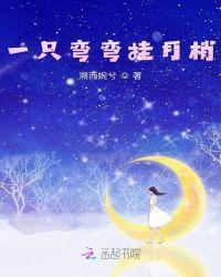 一弯弯是什么意思