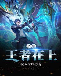 王者荣耀上荣耀
