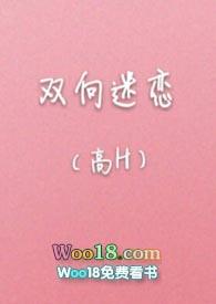 双向迷恋溪夕汐txt笔趣阁