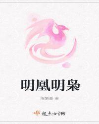 明枭