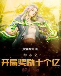 都市开局奖励一个亿