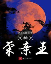 重生于红楼末年