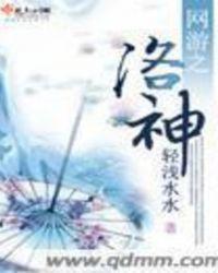 网游之神陨