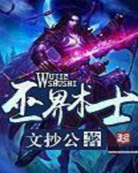 巫界术士无弹窗无广告
