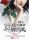 特工辣妈太撩人免费阅读