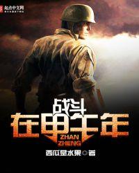 甲午战争主战场