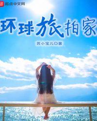环球摄影
