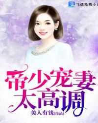 帝少宠妻太深情