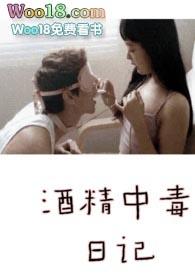 酒精中毒多久恢复正常