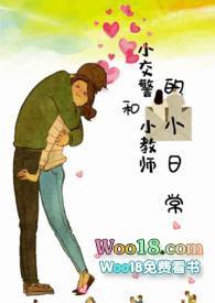 小交通警