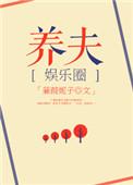 娱乐圈豪门甜宠文