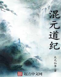 混元道藏全文免费阅读