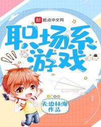 职场类游戏哪个最好