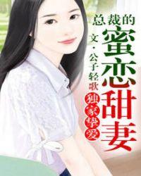 独家秘恋总裁占爱不婚