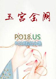 玉宫金阙全文免费阅读