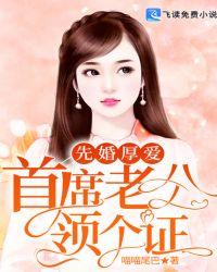 先婚厚爱首长宠妻无度全免
