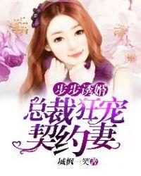 步步诱宠
