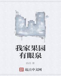 我家果园安装